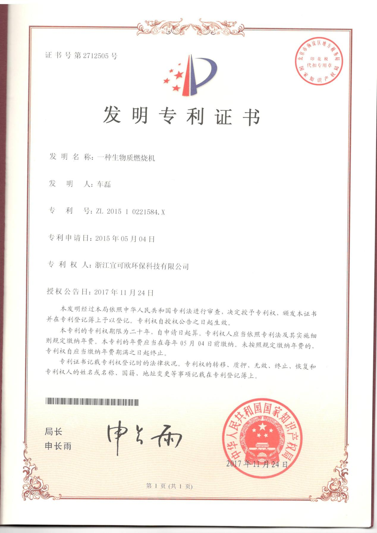 专利证书 9