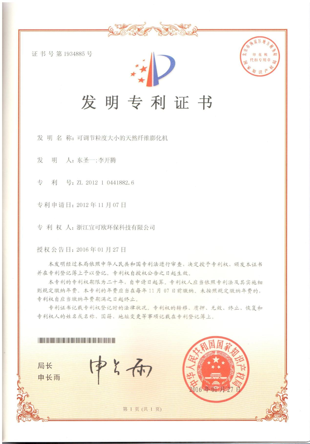 专利证书 5