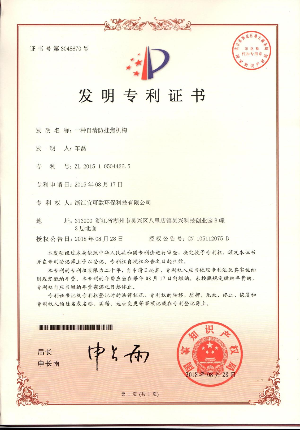 专利证书 14