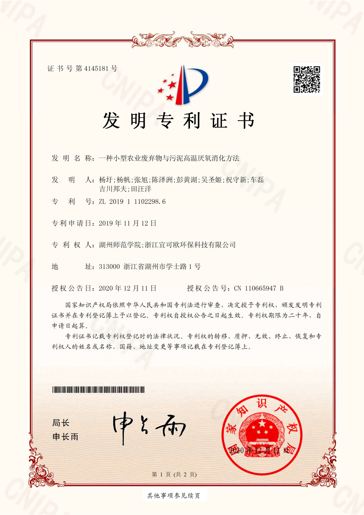 专利证书 22
