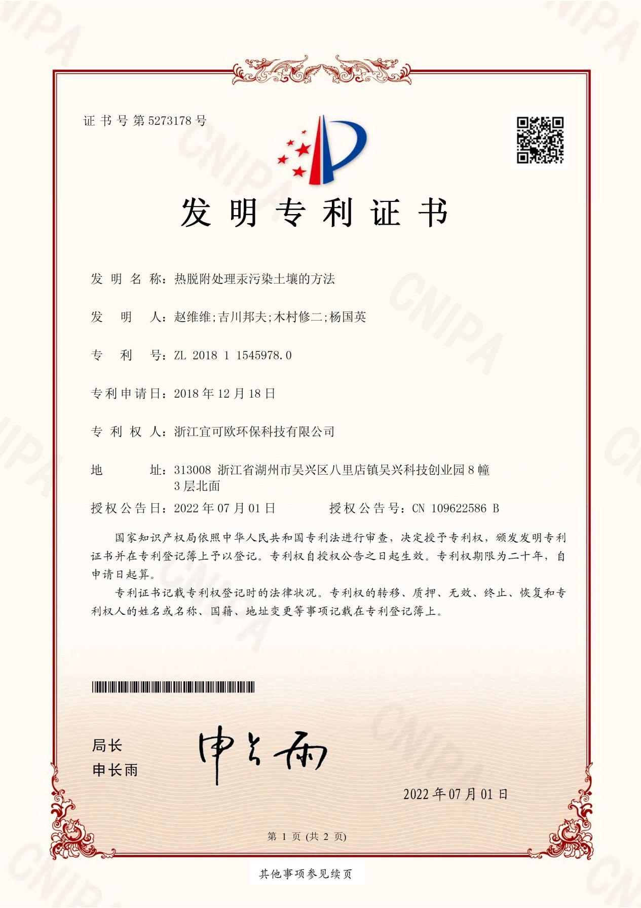 专利证书 19