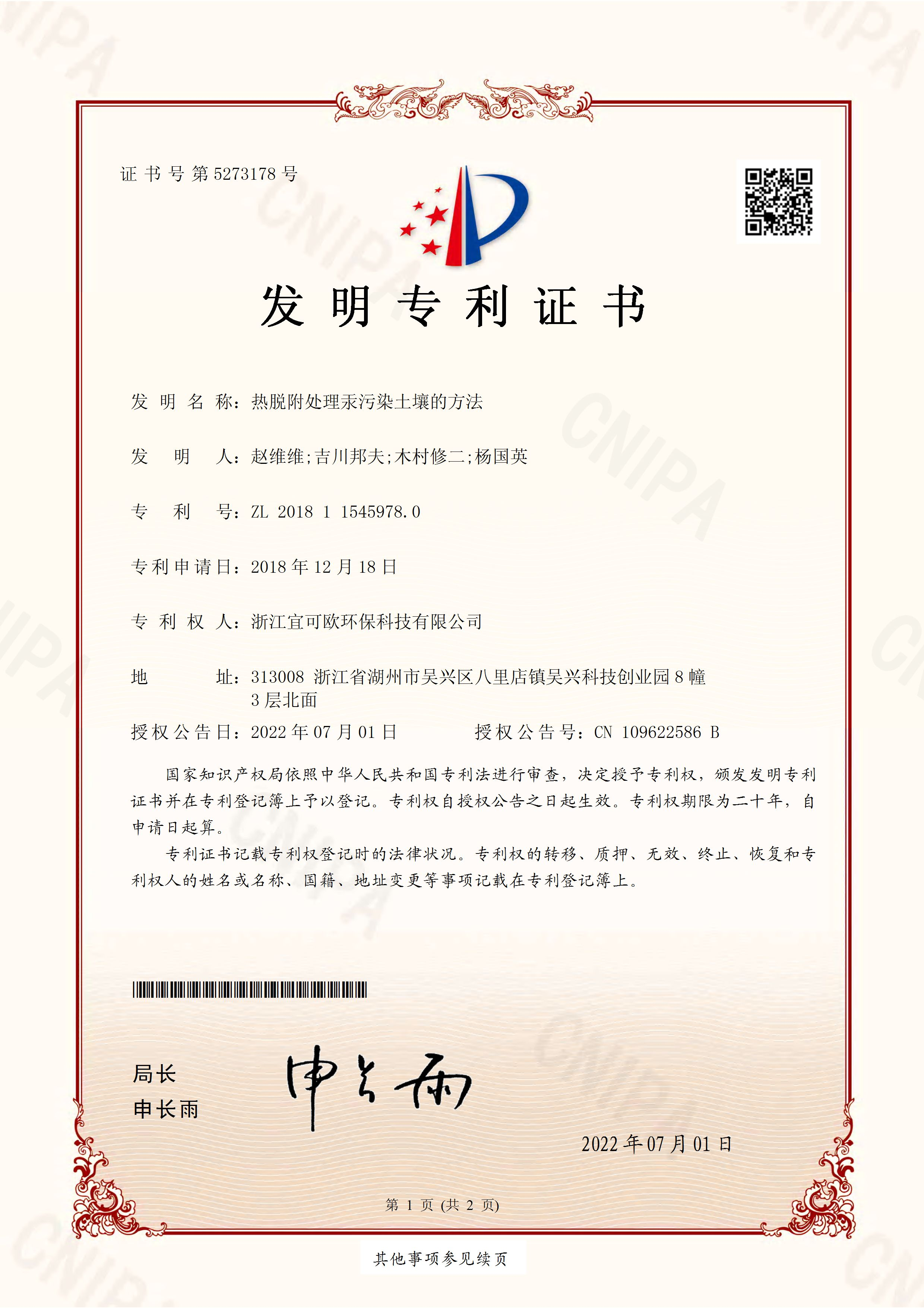 专利证书 27