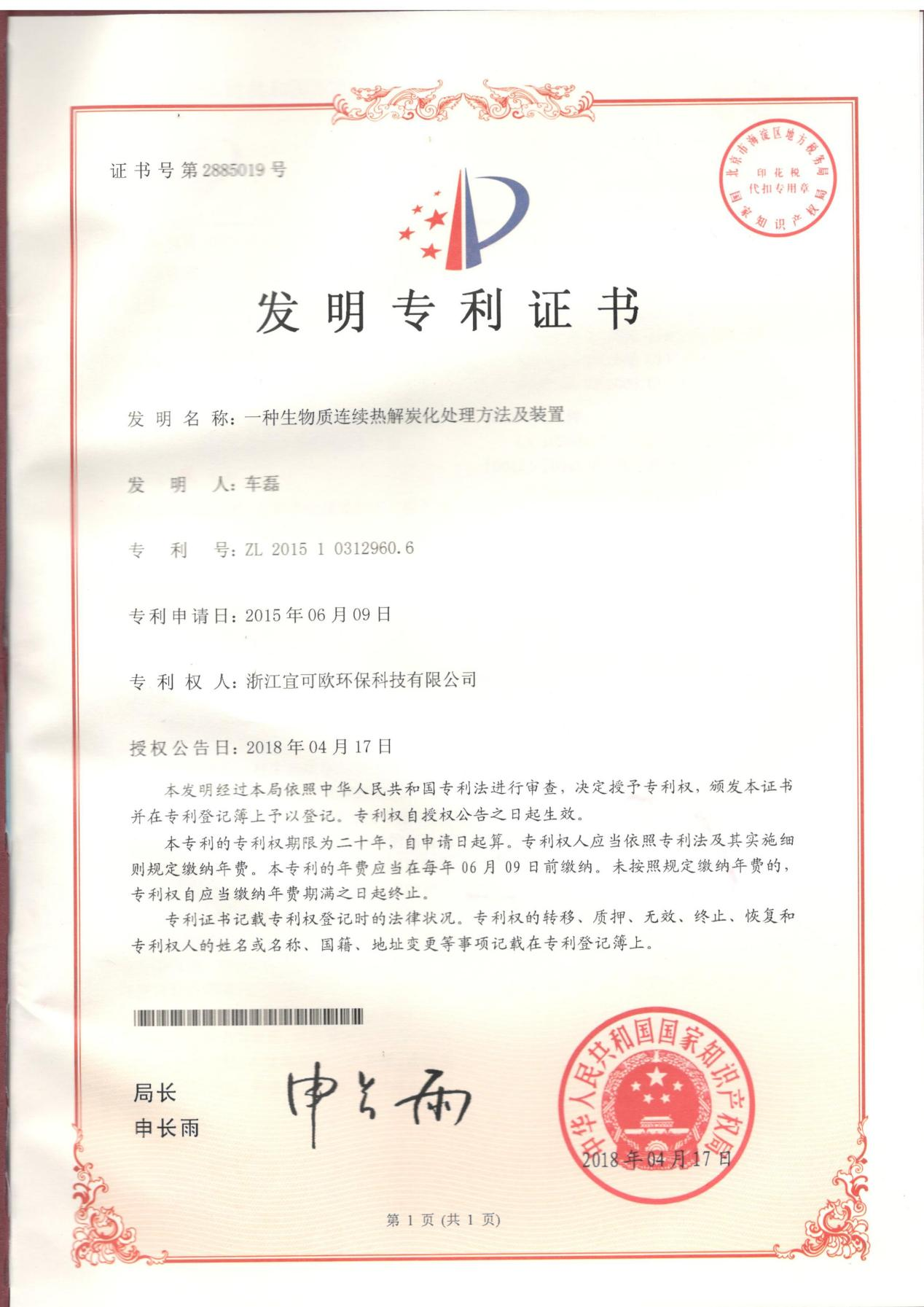专利证书 10