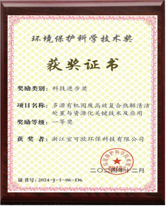 环境保护科技进步一等奖