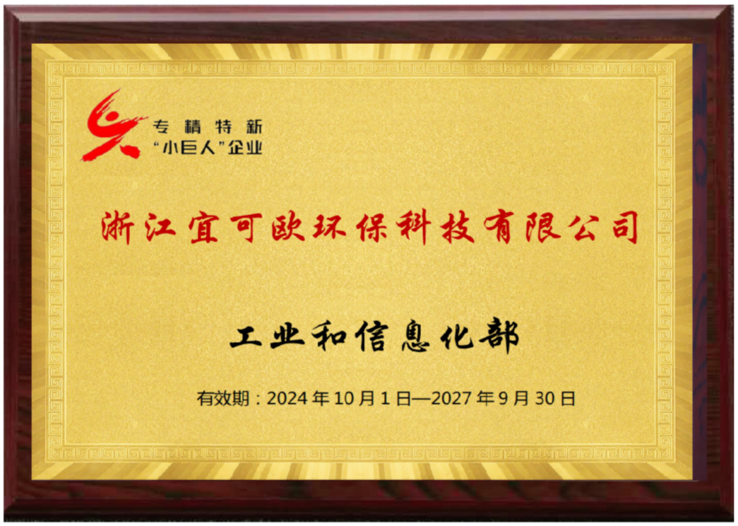 国家级专精特新重点“小巨人”企业