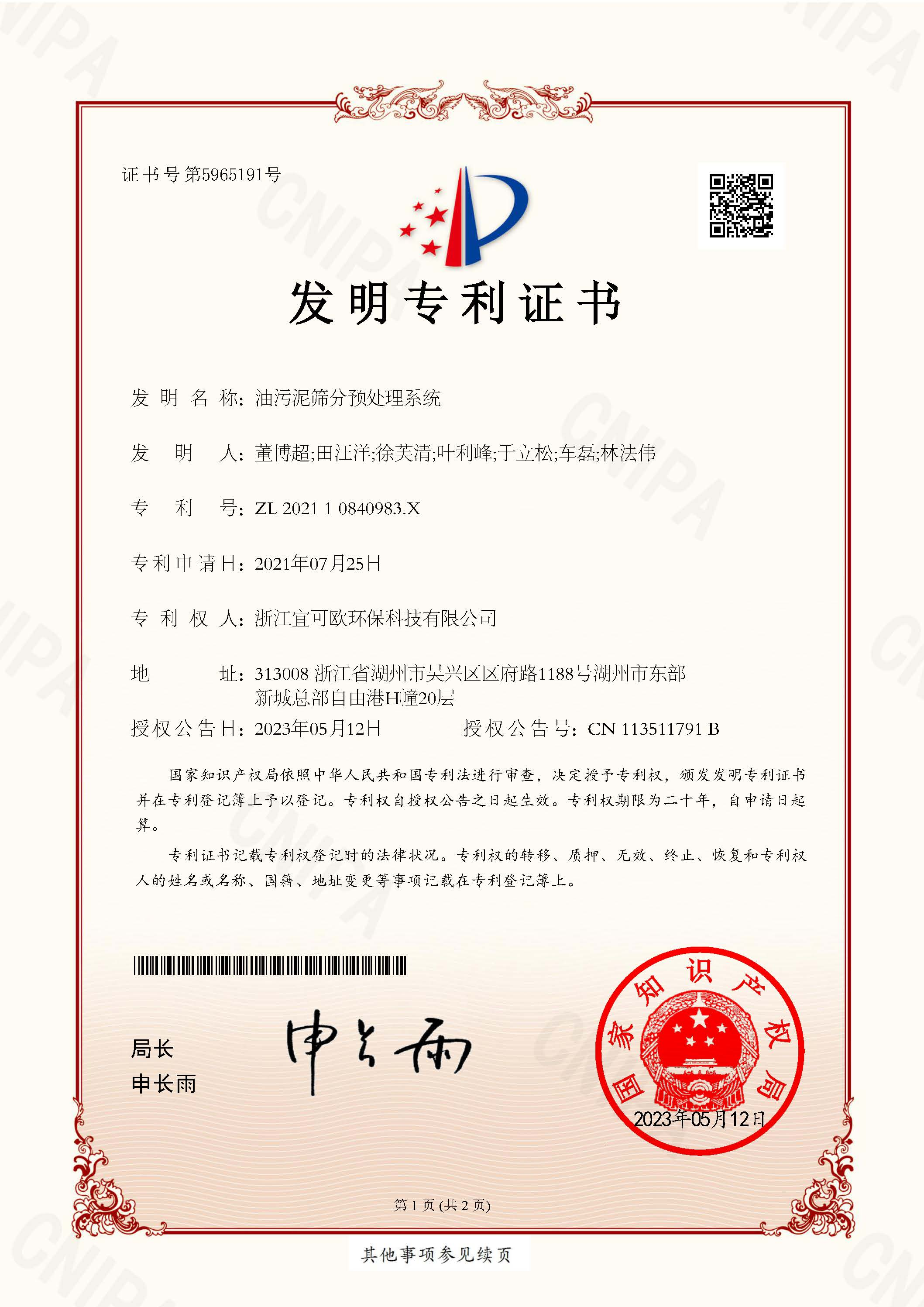 专利证书 26