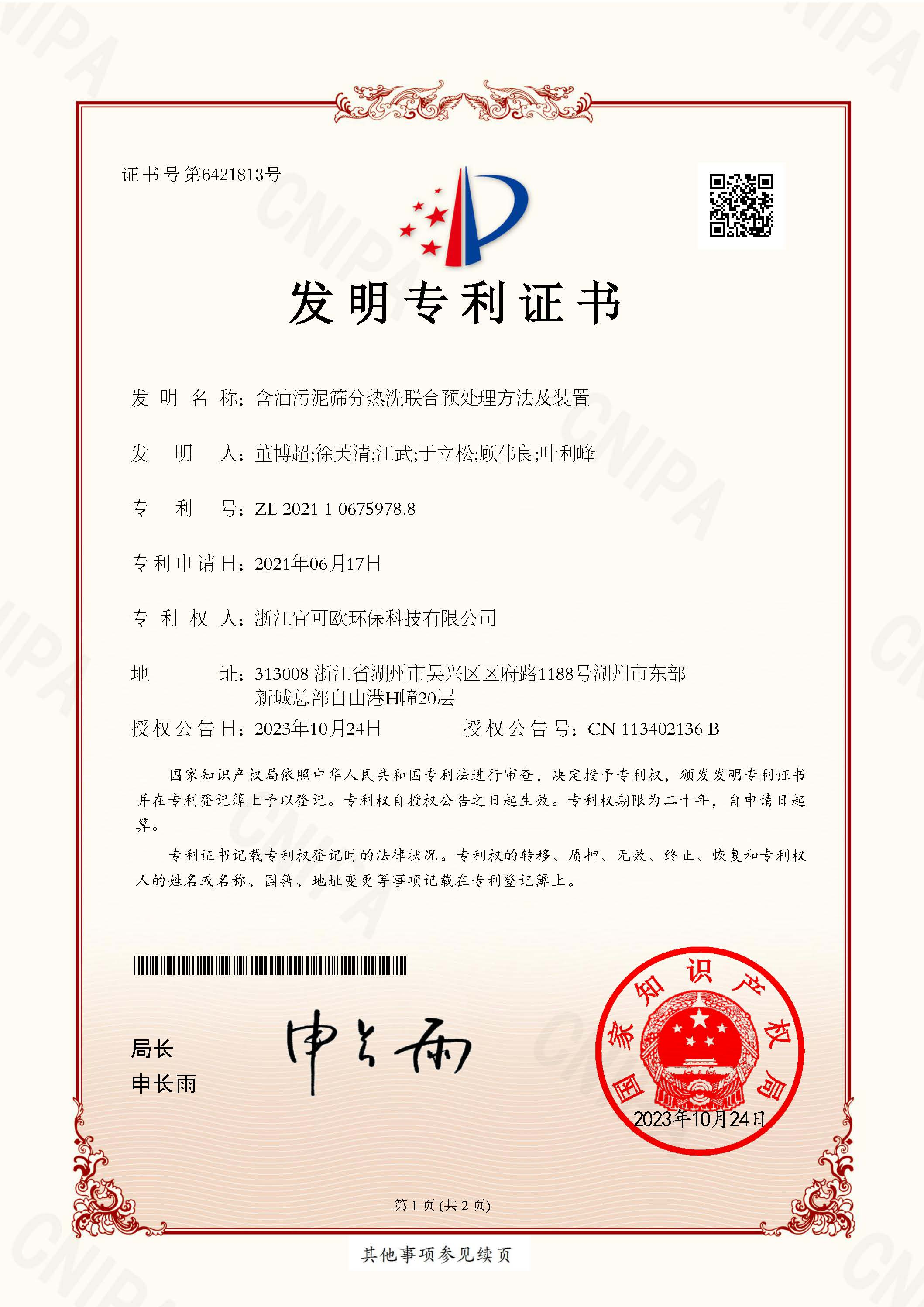 专利证书 28